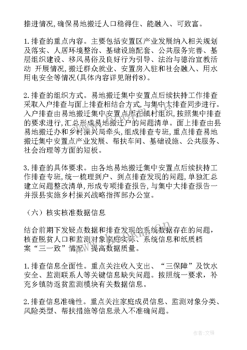 最新返贫和防返贫工作总结(大全8篇)