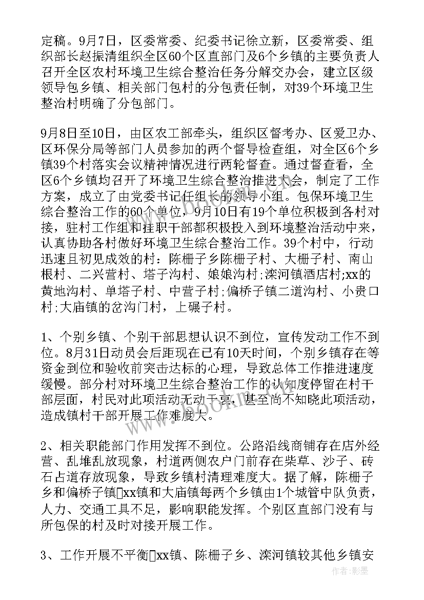 2023年人居环境保洁管理制度 农村人居环境整治工作报告(大全5篇)