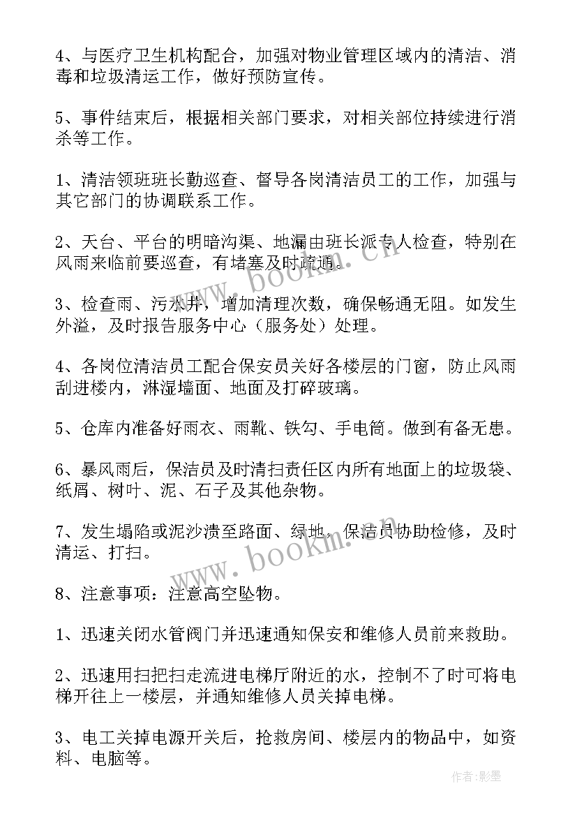 2023年人居环境保洁管理制度 农村人居环境整治工作报告(大全5篇)