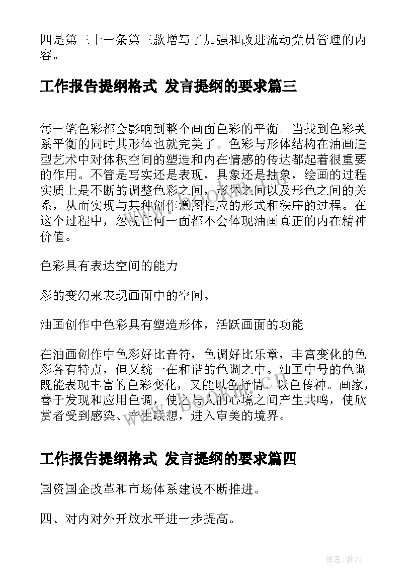 工作报告提纲格式 发言提纲的要求(实用5篇)