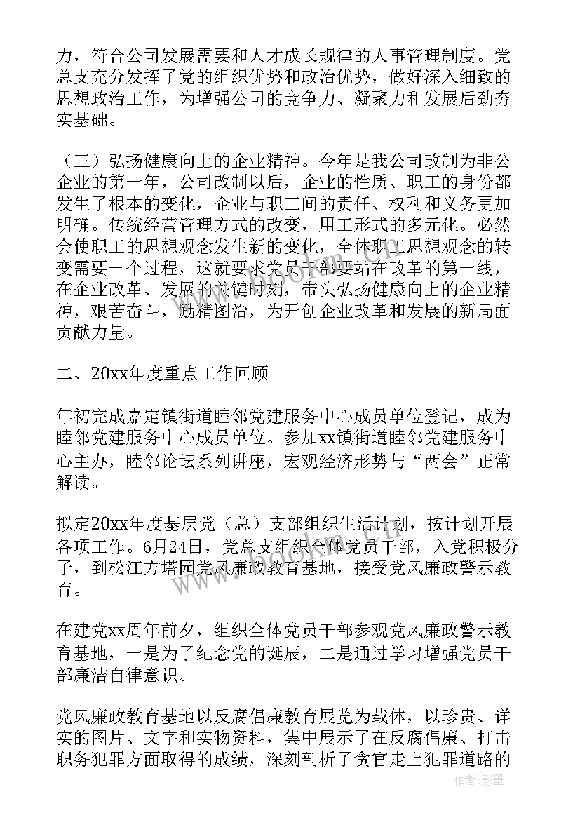 最新企业年底工作报告(实用5篇)