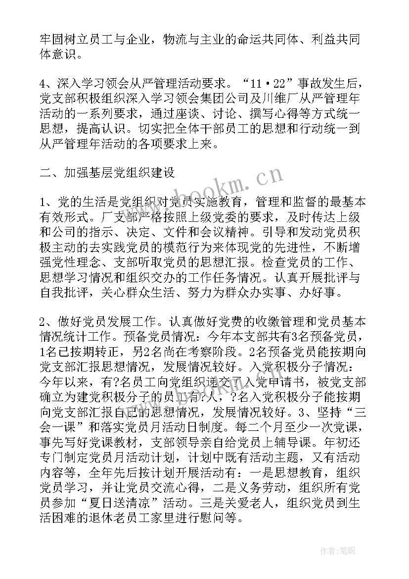 最新党支部检察工作报告总结(模板6篇)