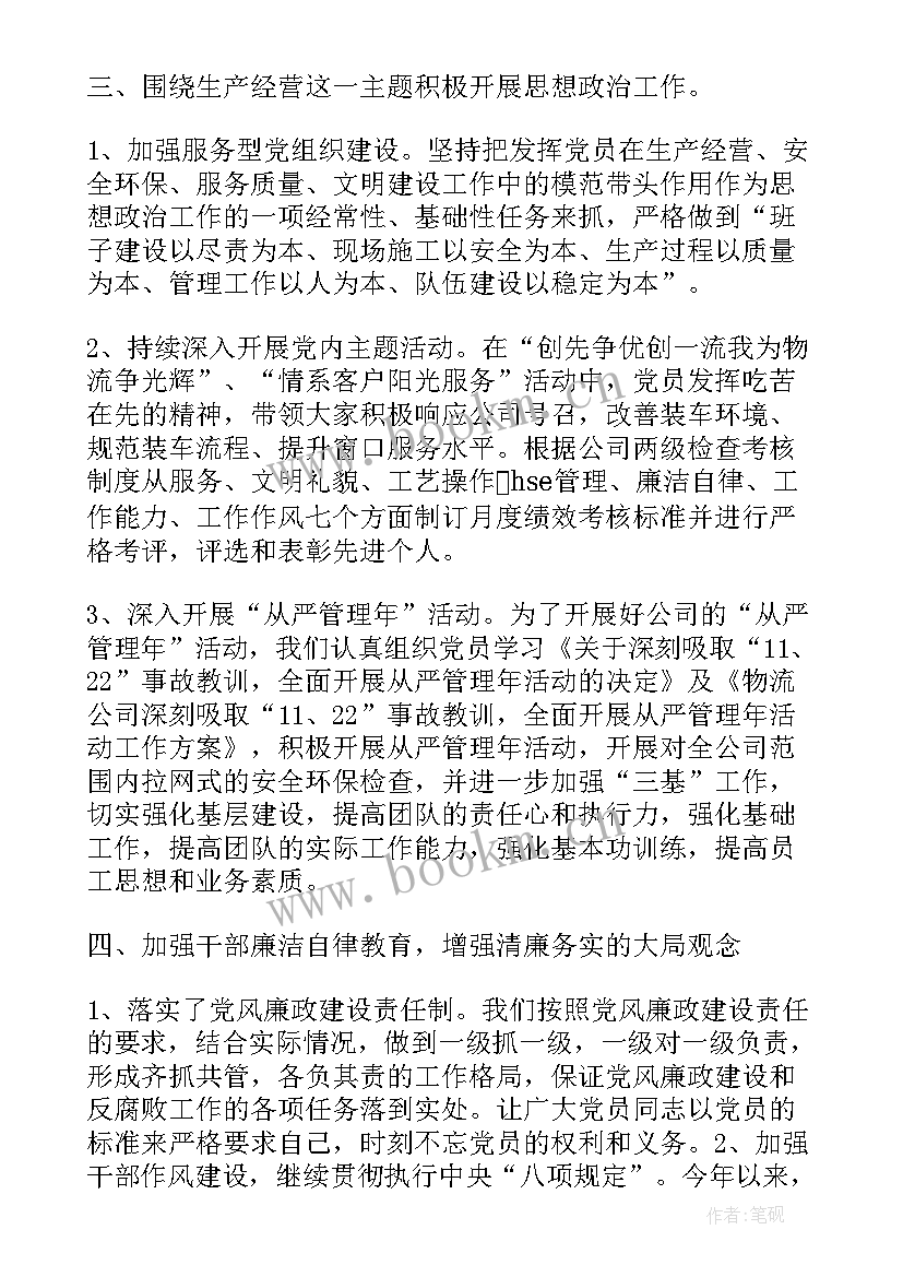 最新党支部检察工作报告总结(模板6篇)