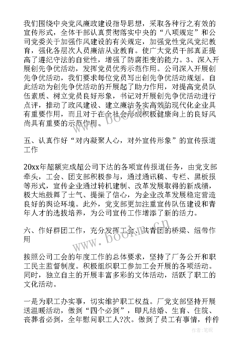 最新党支部检察工作报告总结(模板6篇)