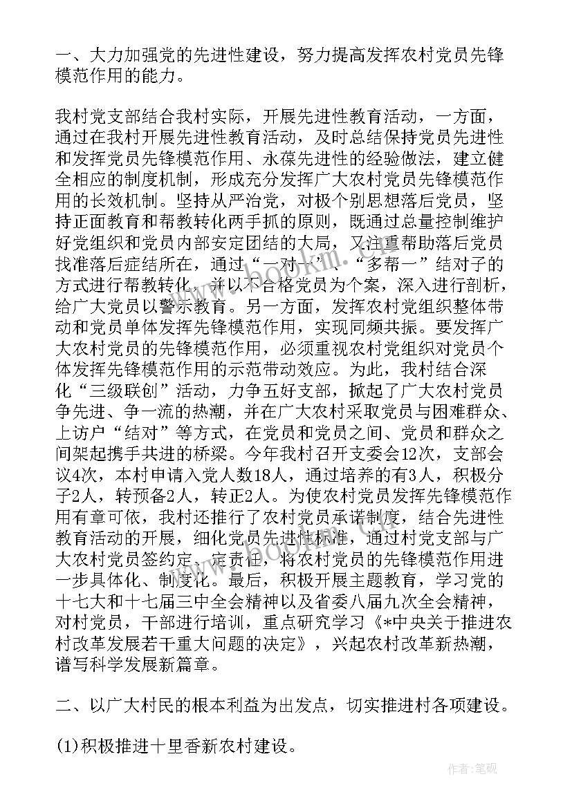 最新党支部检察工作报告总结(模板6篇)