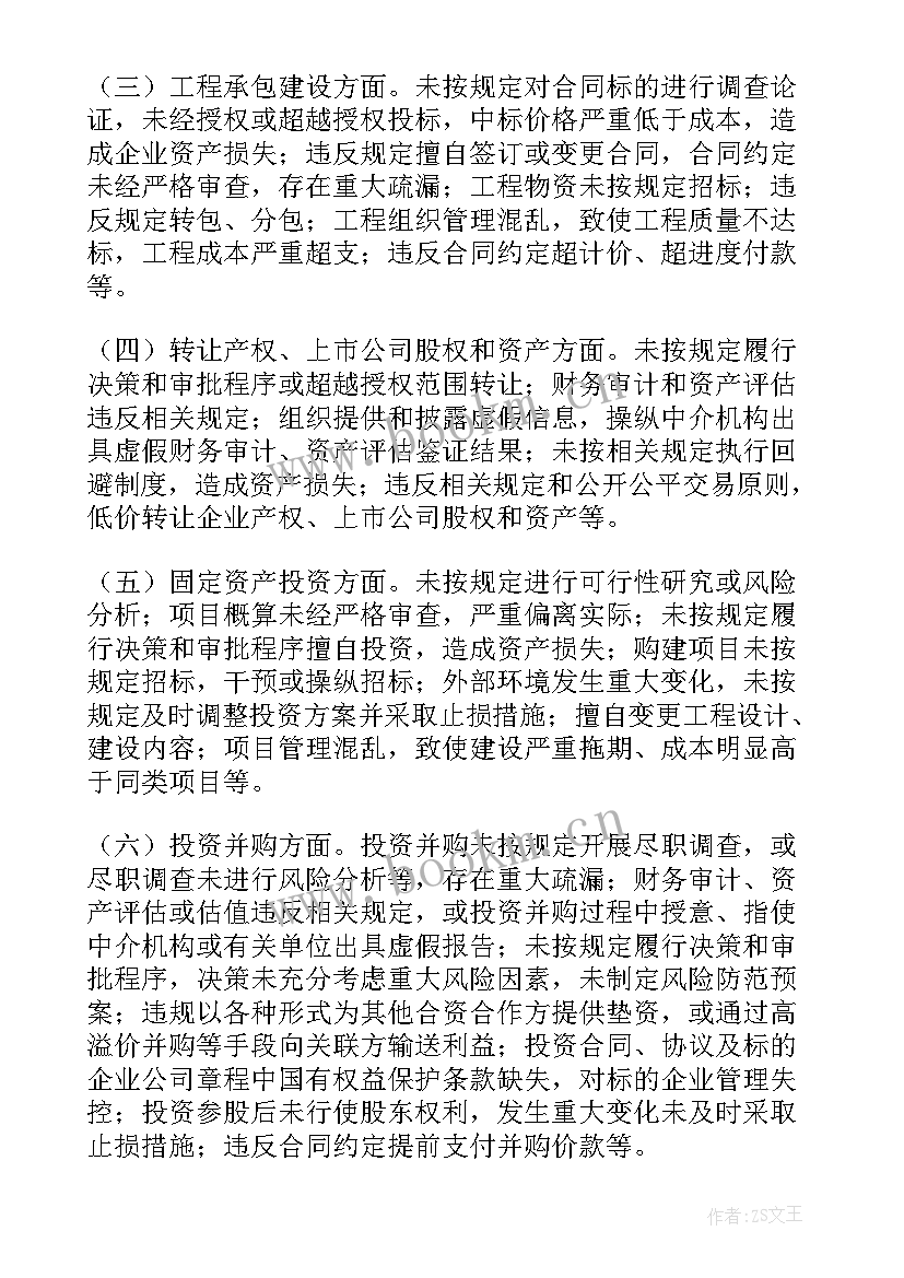 违规经营工作情况报告(实用10篇)