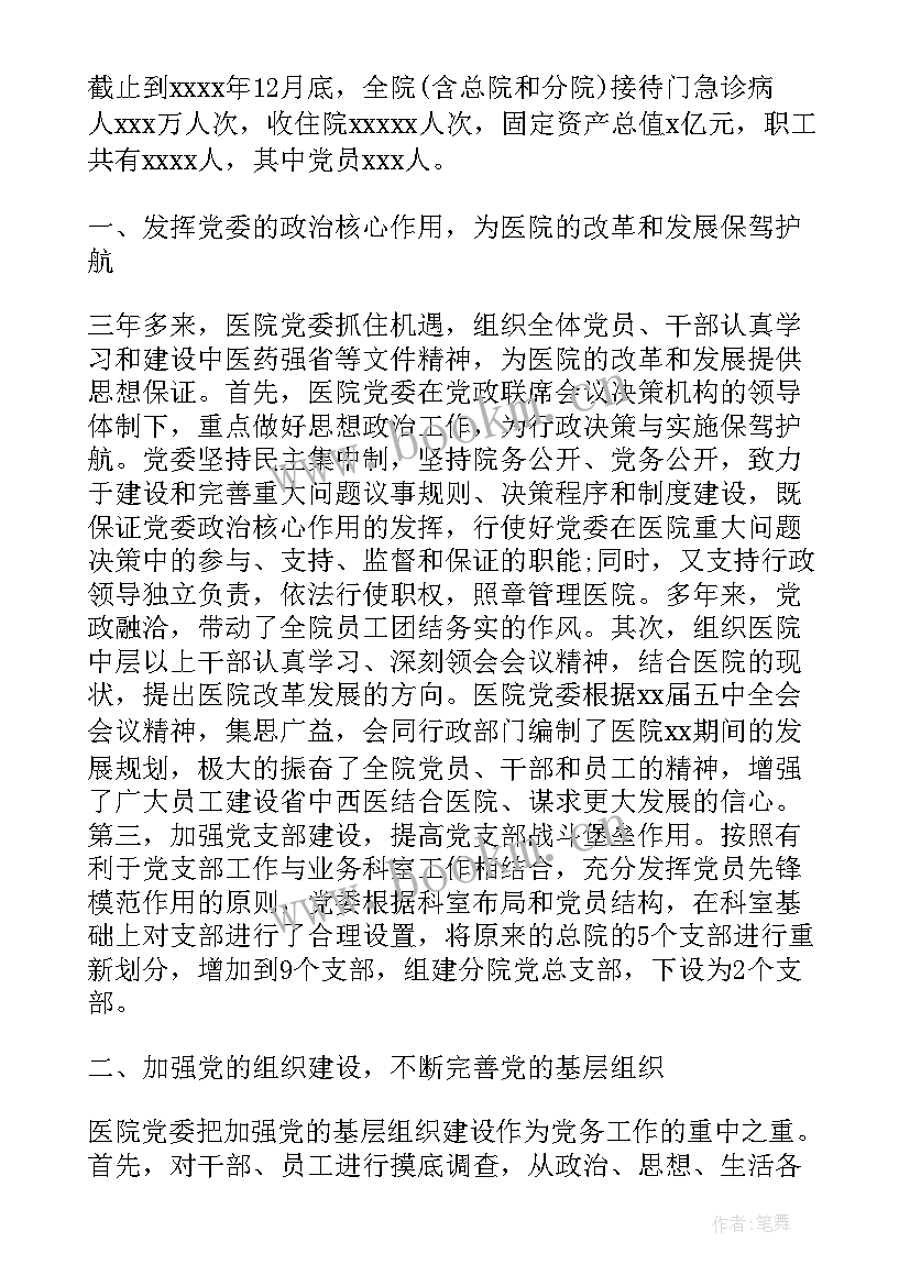 医院建设项目实施方案 医院实习工作报告(模板7篇)