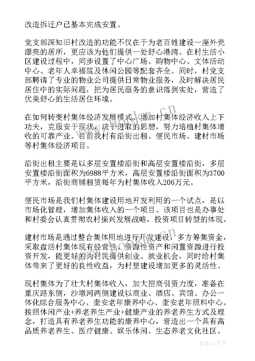 2023年乡村振兴工作汇报材料 乡村振兴工作报告(模板7篇)