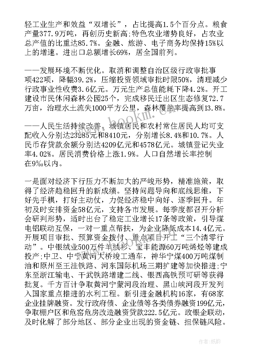 2023年滕州政府工作报告发布 宁夏政府工作报告(优质5篇)