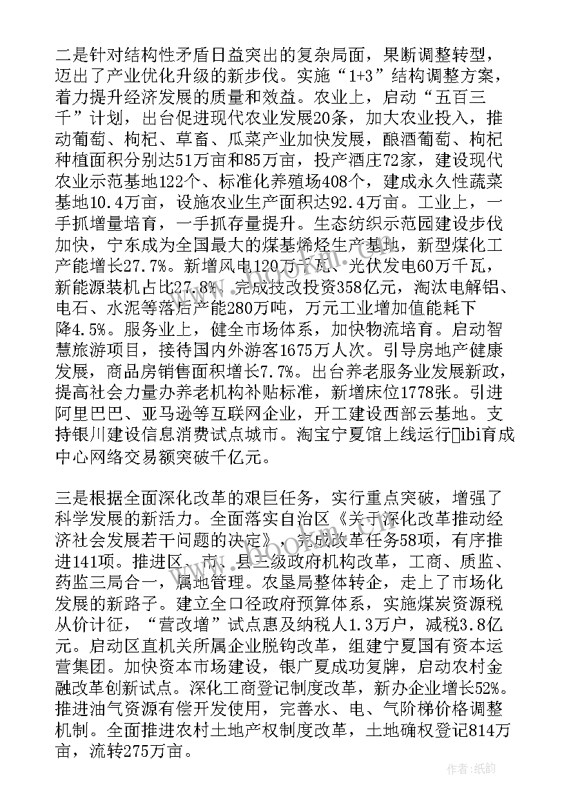 2023年滕州政府工作报告发布 宁夏政府工作报告(优质5篇)