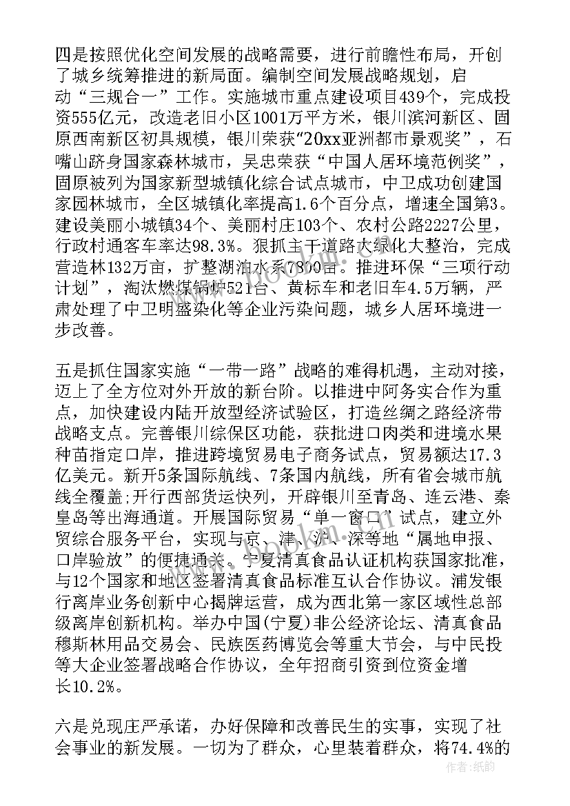 2023年滕州政府工作报告发布 宁夏政府工作报告(优质5篇)