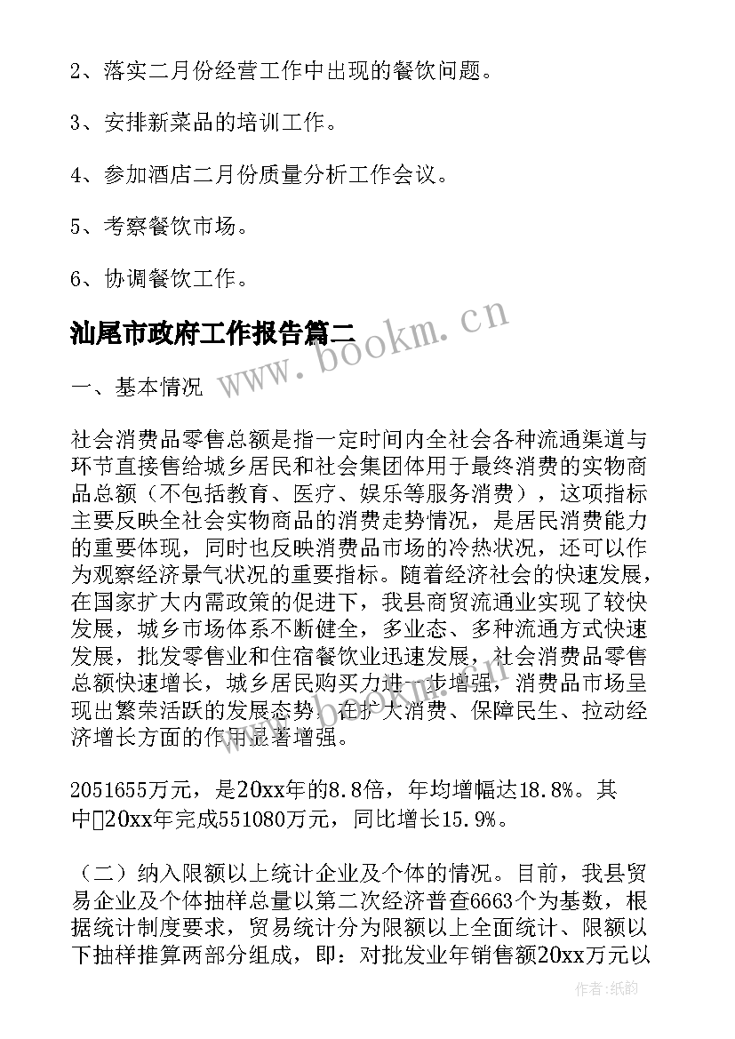 汕尾市政府工作报告(汇总5篇)