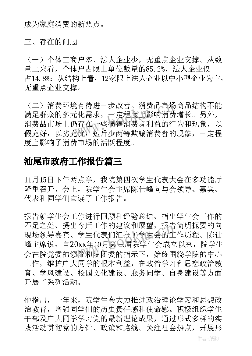 汕尾市政府工作报告(汇总5篇)