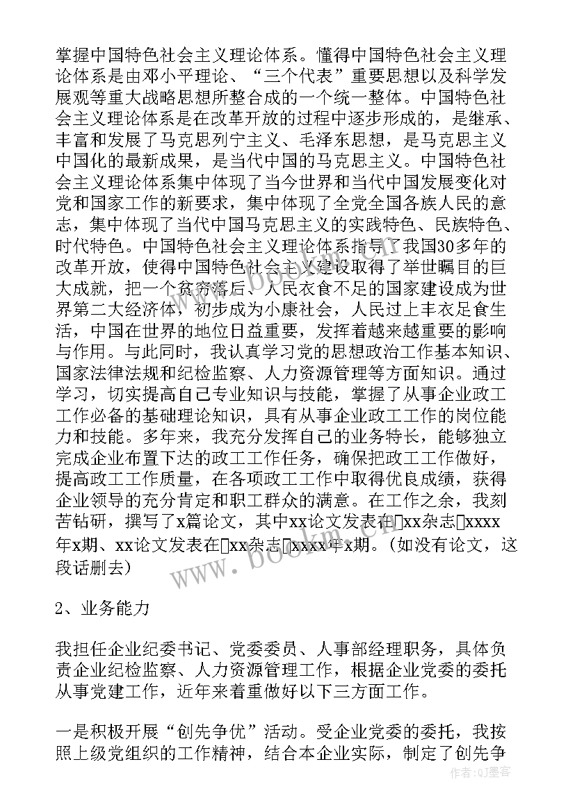 2023年高级政工师业务工作报告办公室主任 申报高级政工师业务工作报告(模板5篇)