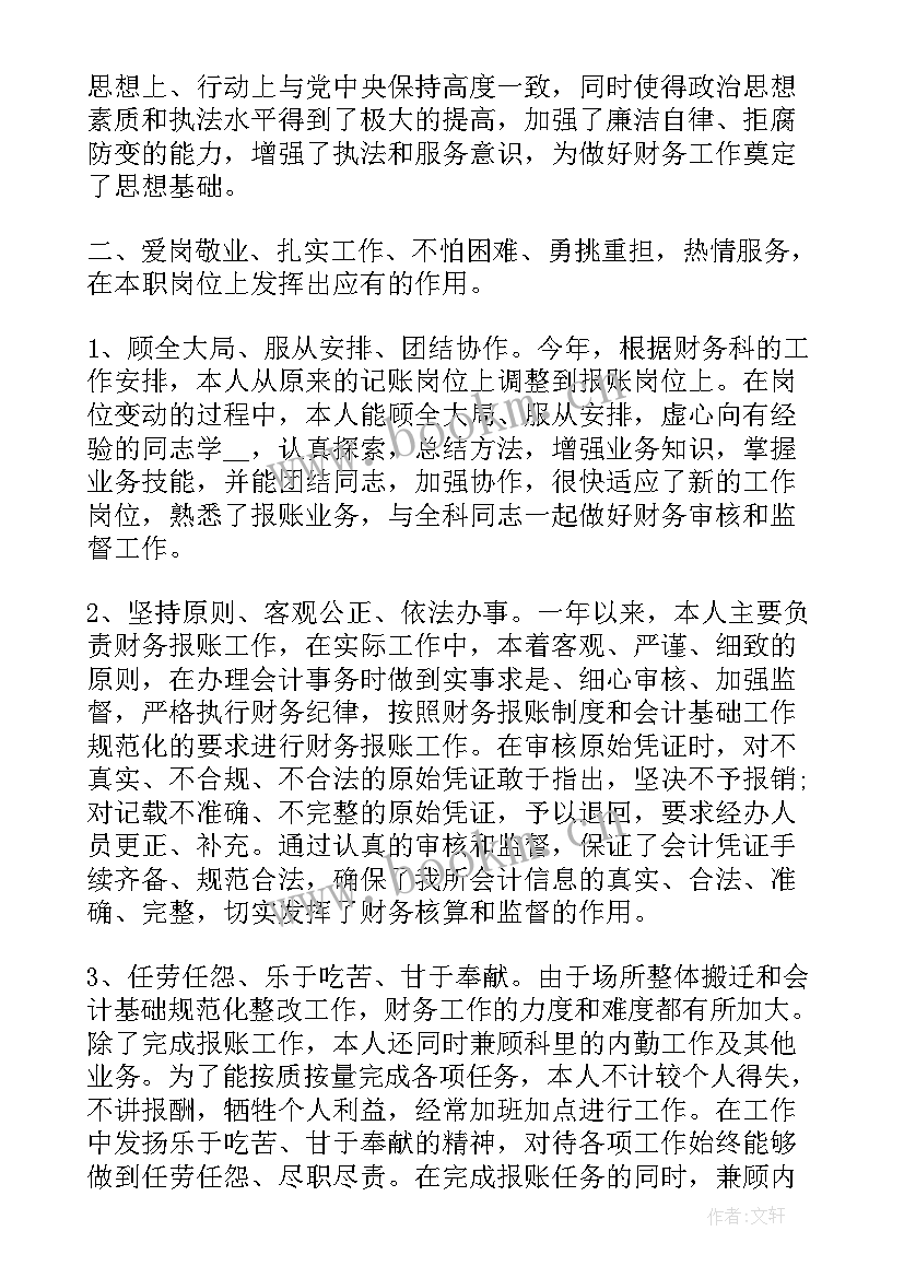 最新会计转正工作总结(汇总6篇)