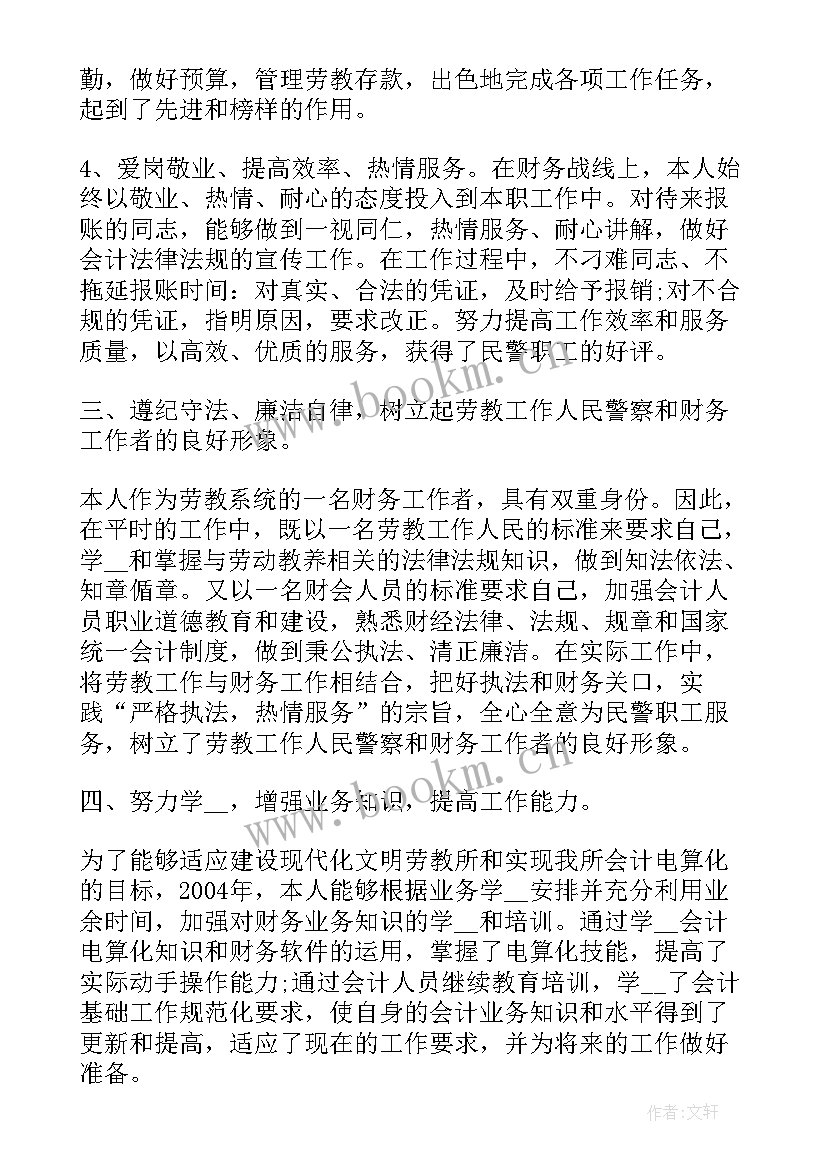 最新会计转正工作总结(汇总6篇)