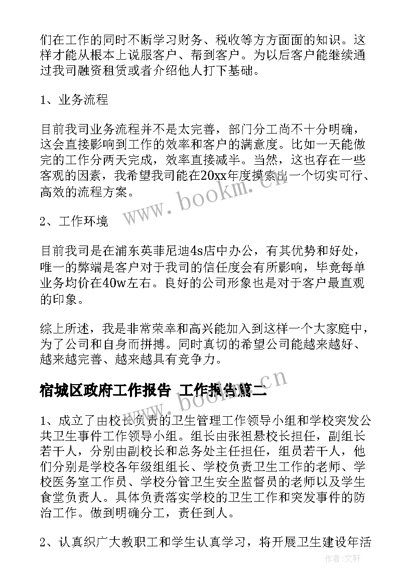 2023年宿城区政府工作报告(汇总9篇)