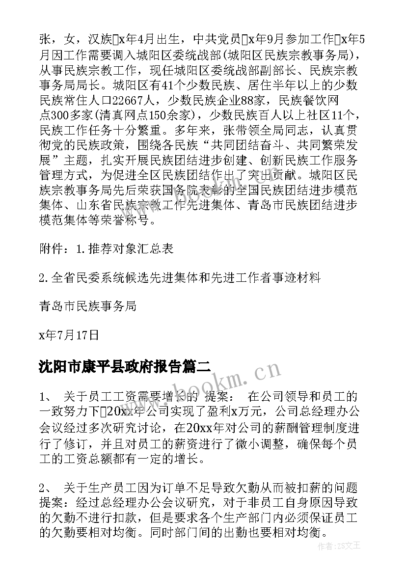 最新沈阳市康平县政府报告(优质10篇)