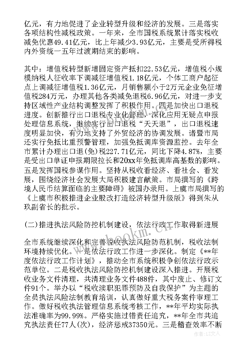 税务局工作报告(精选5篇)