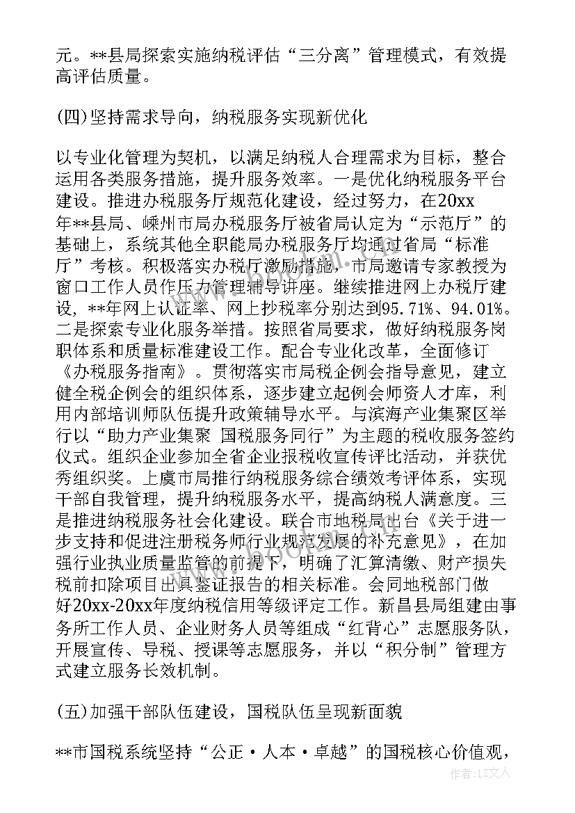 税务局工作报告(精选5篇)