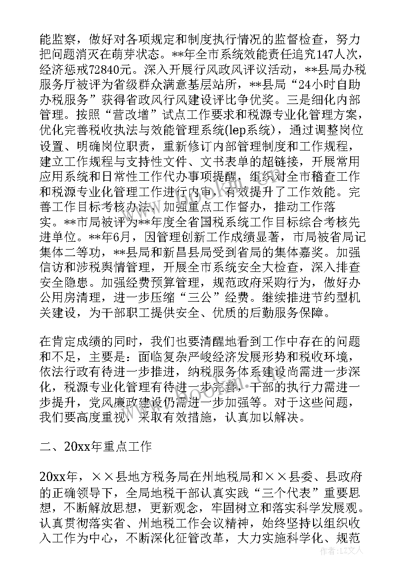 税务局工作报告(精选5篇)