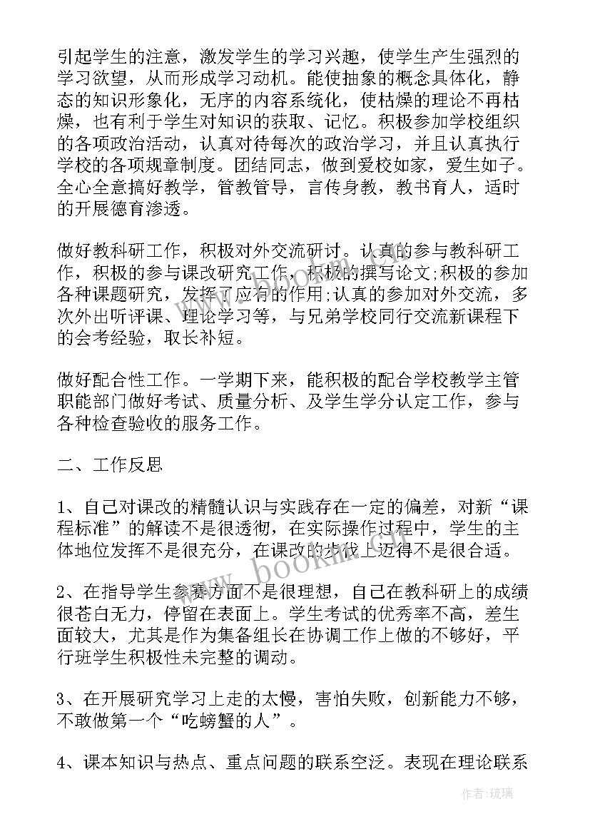 政治工作报告的内容包括 政治教师工作报告总结(优质5篇)