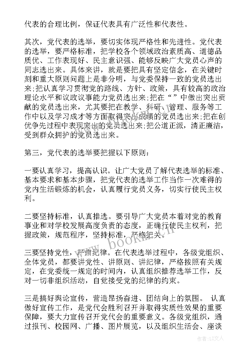 党代会讨论工作报告发言稿(大全9篇)