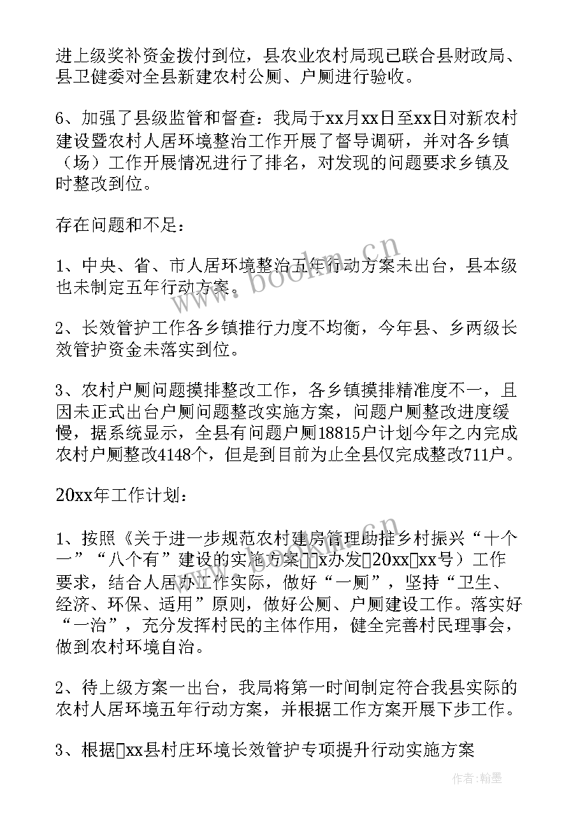 最新网格环境工作报告 人居环境整治工作报告(通用8篇)