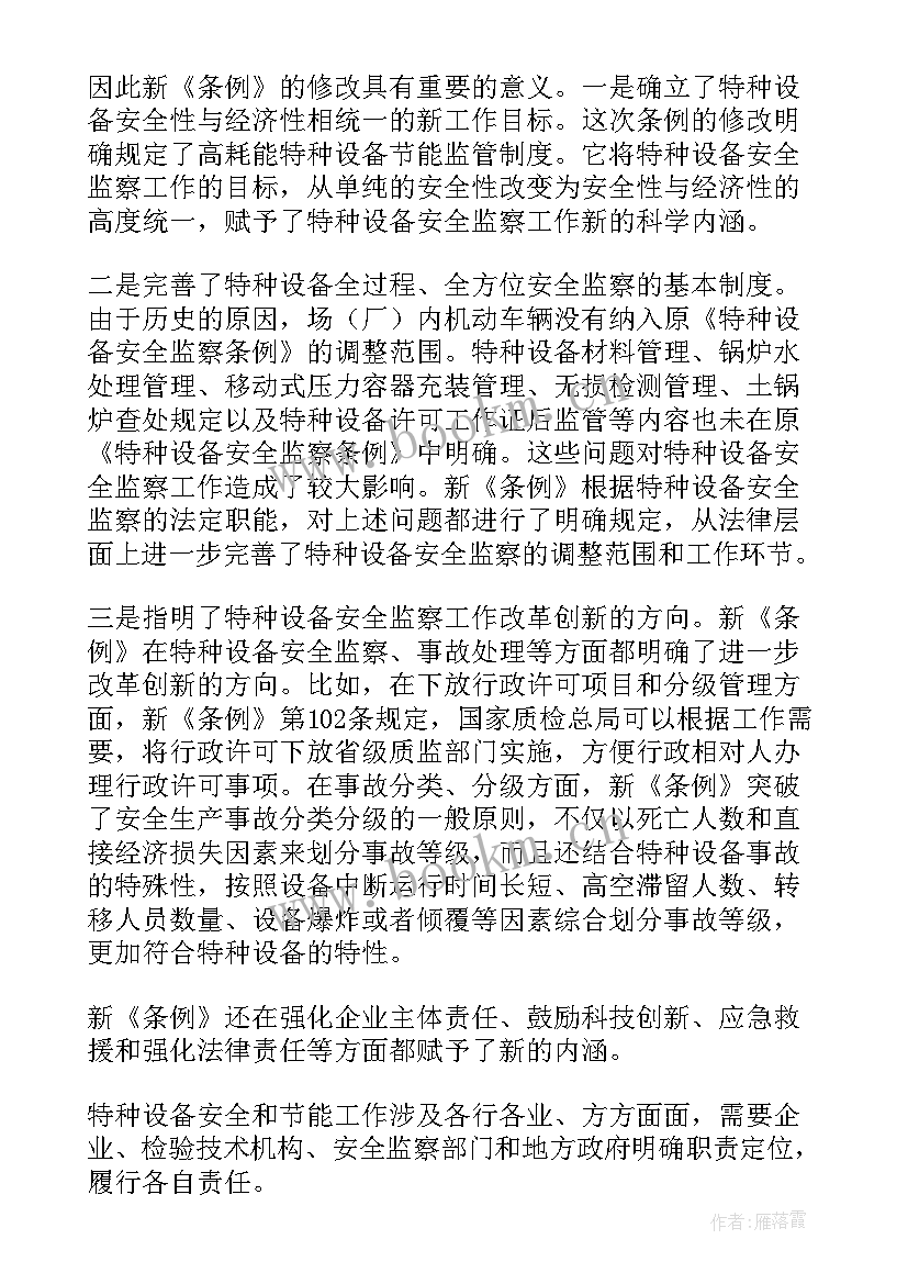 营养健康安全讲座心得体会 消防安全知识讲座心得体会(优秀6篇)