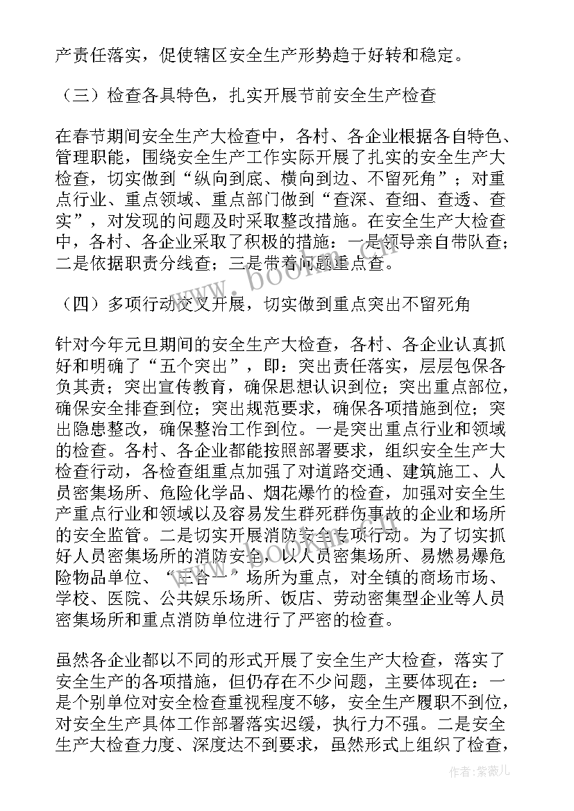 2023年乡镇粮食安全工作报告 乡镇安全生产工作报告(模板5篇)