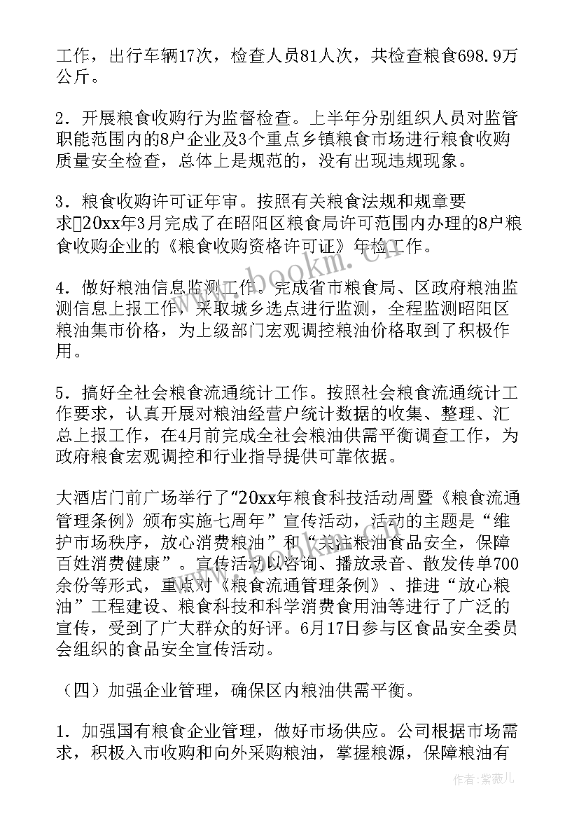 2023年乡镇粮食安全工作报告 乡镇安全生产工作报告(模板5篇)