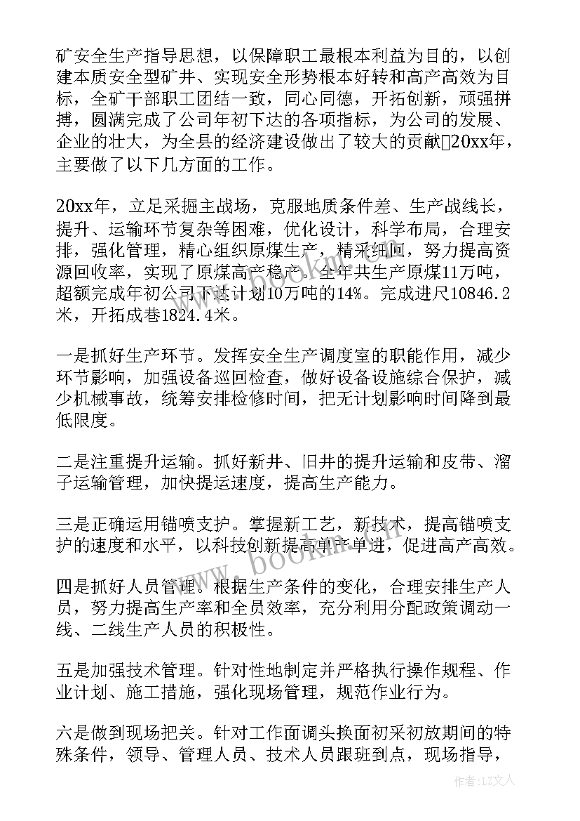 煤矿党支部年度工作总结 煤矿年度安全工作总结(通用9篇)