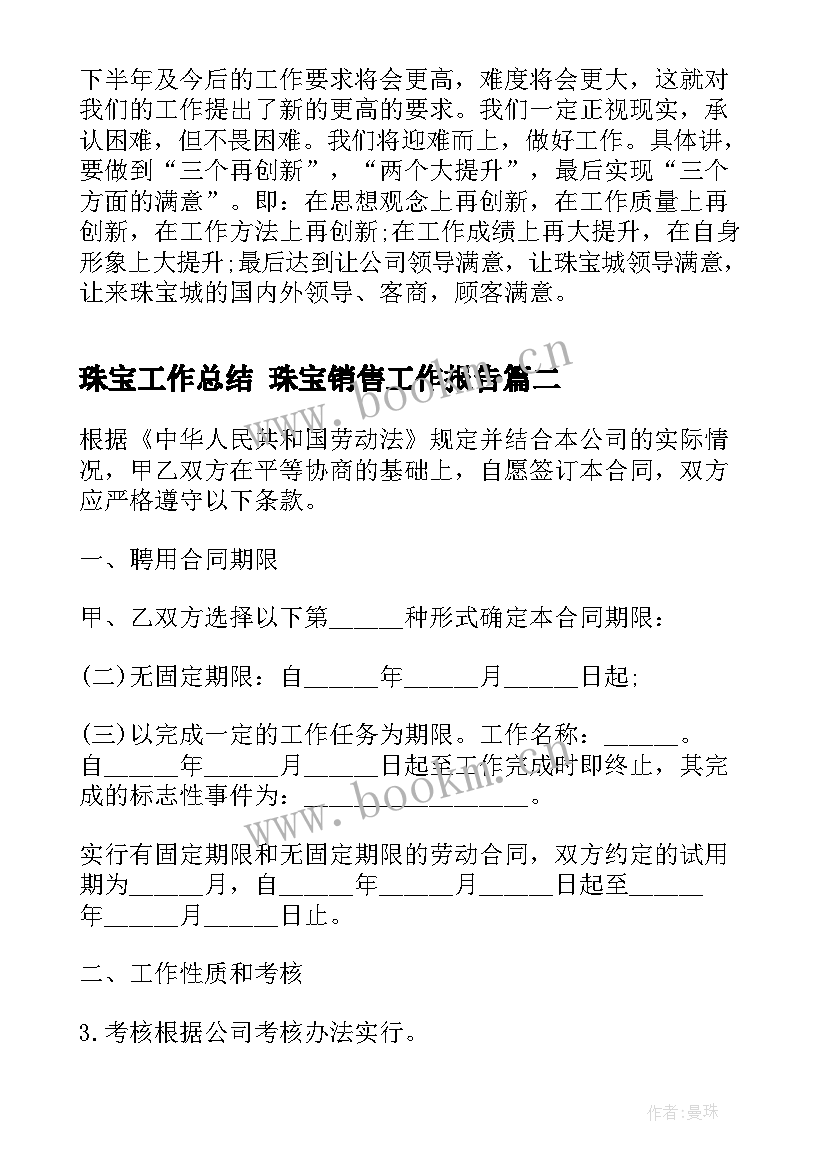 最新珠宝工作总结 珠宝销售工作报告(实用9篇)