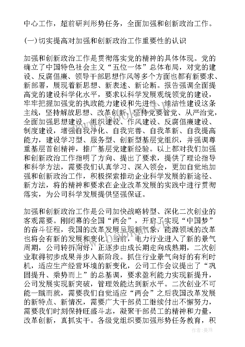 最新发改委工作汇报(模板7篇)