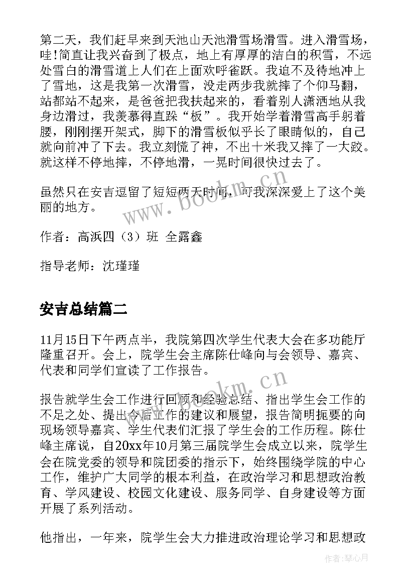 2023年安吉总结(优秀9篇)