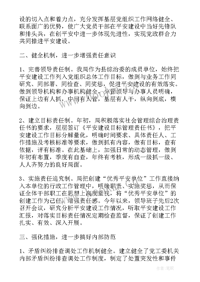 2023年政府工作报告平安建设总结(优质8篇)