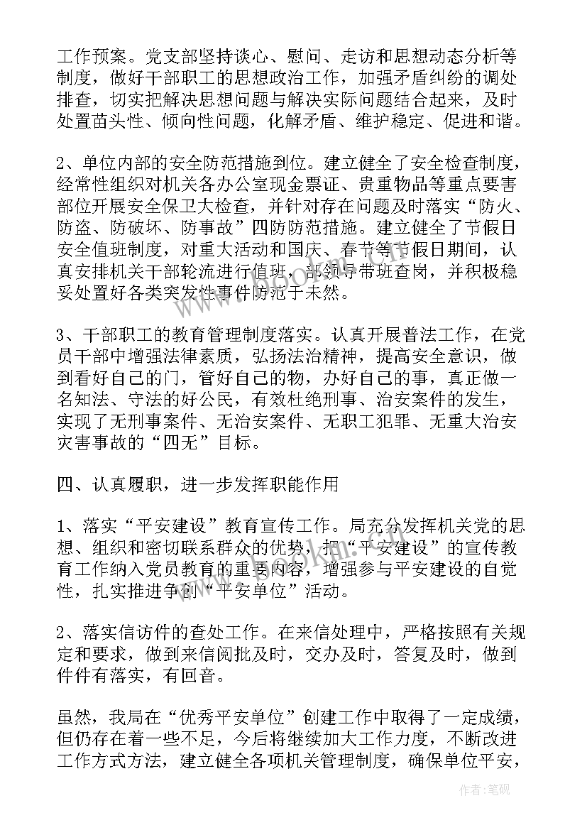 2023年政府工作报告平安建设总结(优质8篇)