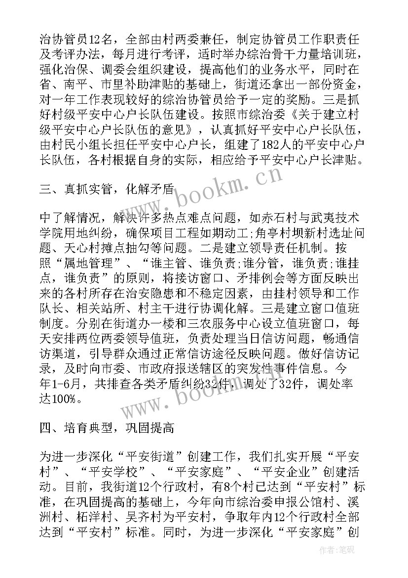 2023年政府工作报告平安建设总结(优质8篇)