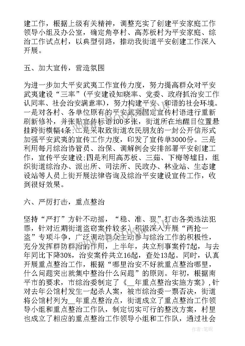 2023年政府工作报告平安建设总结(优质8篇)