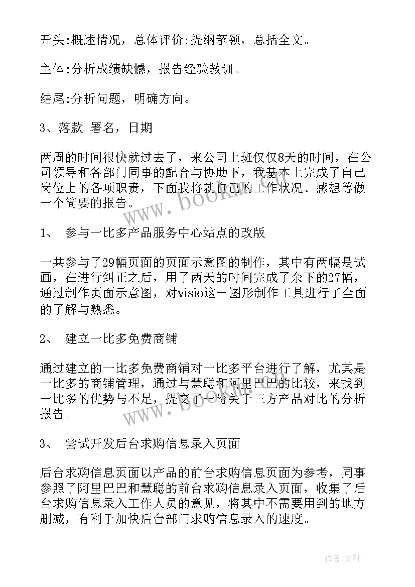 最新盘盈盘亏总结报告(实用8篇)