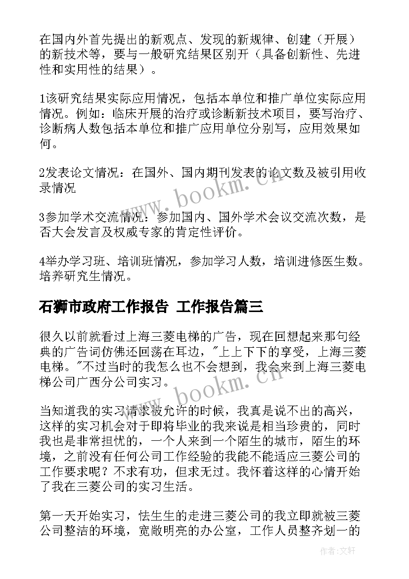 石狮市政府工作报告(实用9篇)