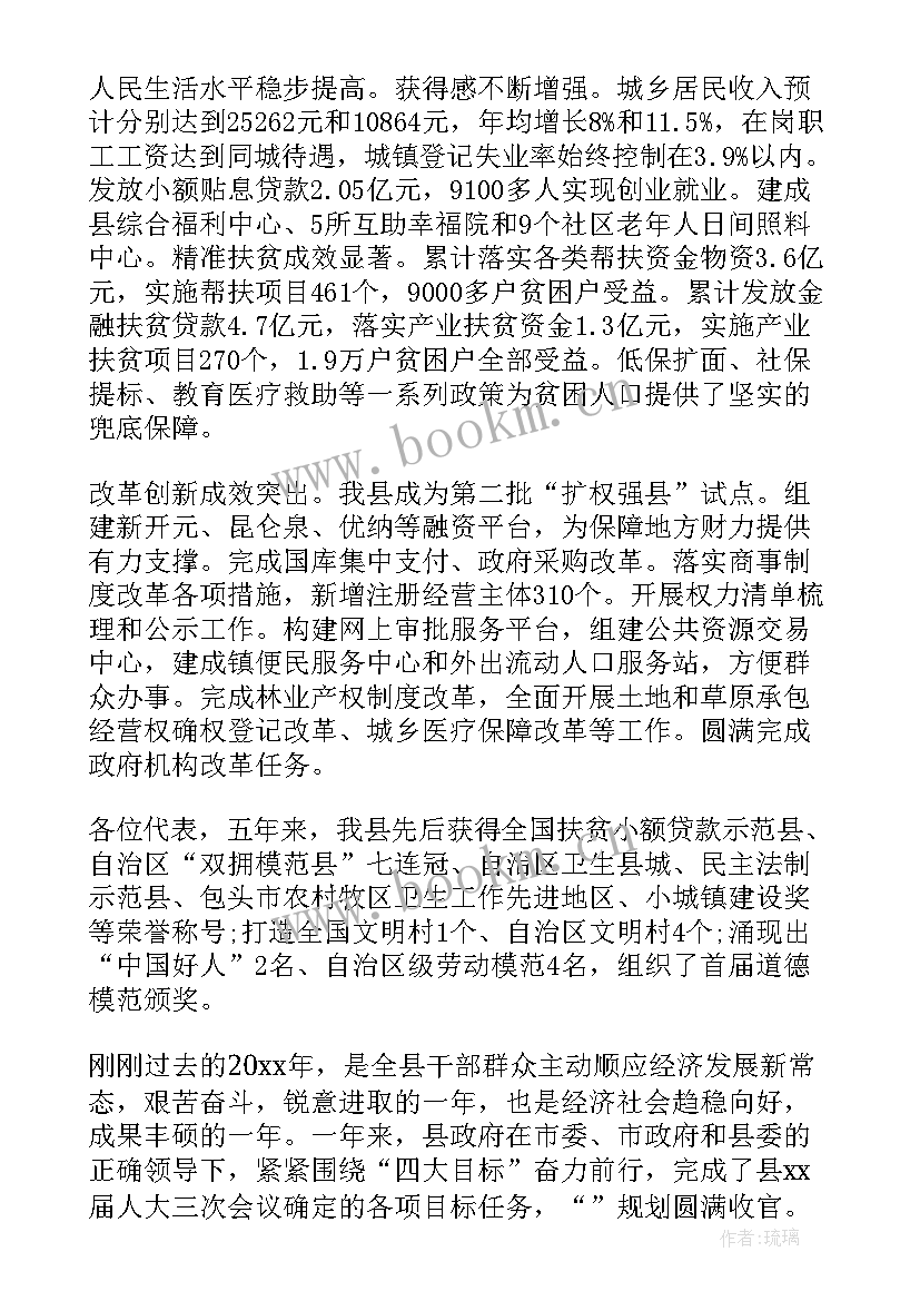 政府工作报告文字可爱 固阳政府工作报告(通用7篇)