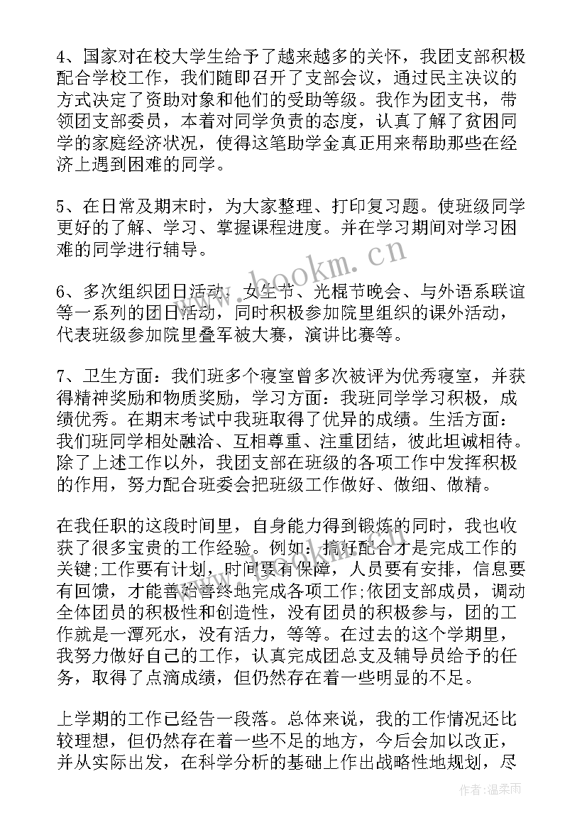 2023年高三团支部工作总结 团支部换届工作报告(优质5篇)