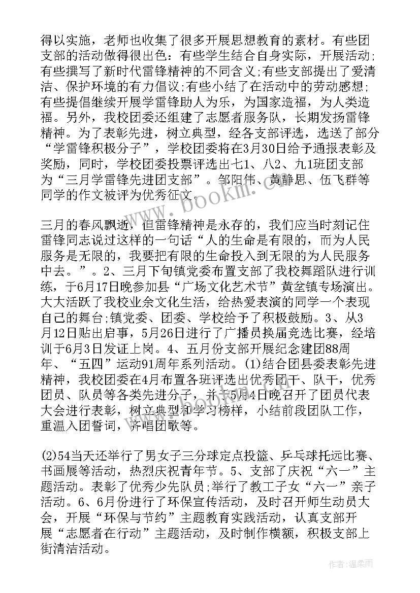 2023年高三团支部工作总结 团支部换届工作报告(优质5篇)