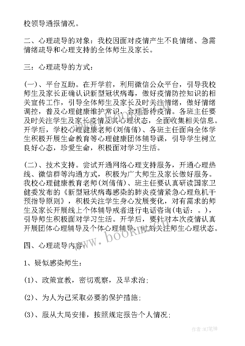 心理健康教育年度计划 心理健康教育年度工作计划(大全9篇)