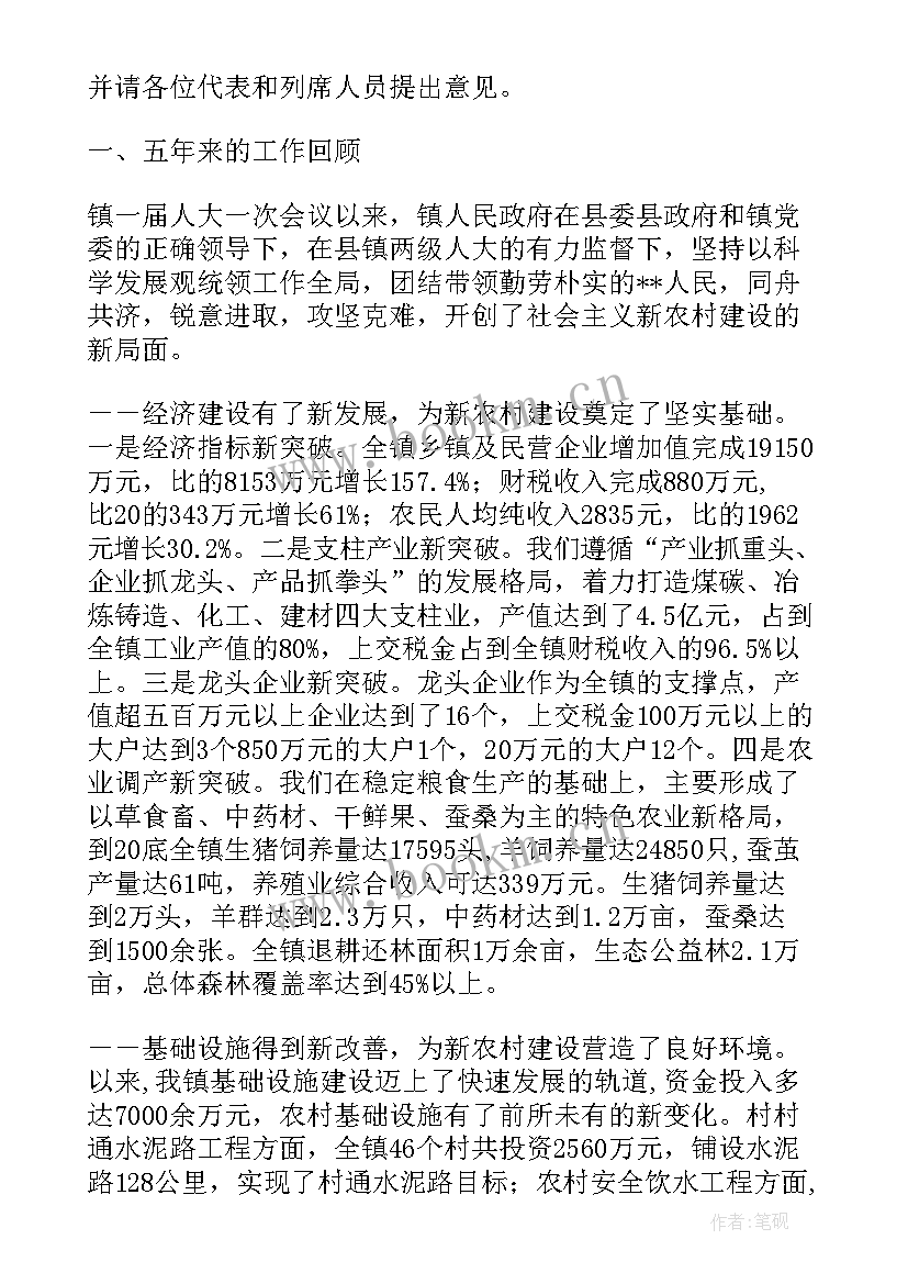 政府工作报告党建工作总结 赤峰政府工作报告心得体会(大全9篇)