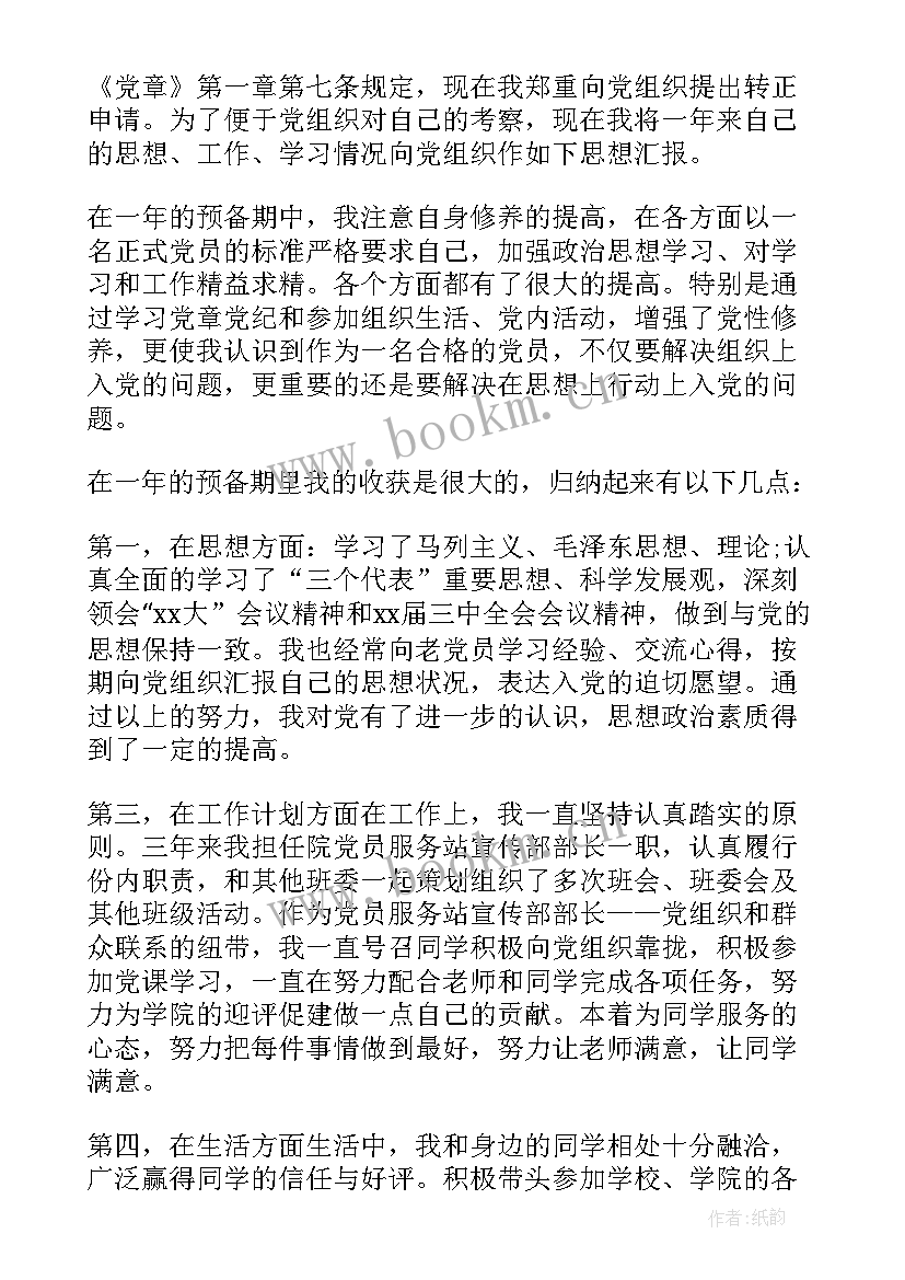 2023年社区党员思想工作汇报(汇总9篇)