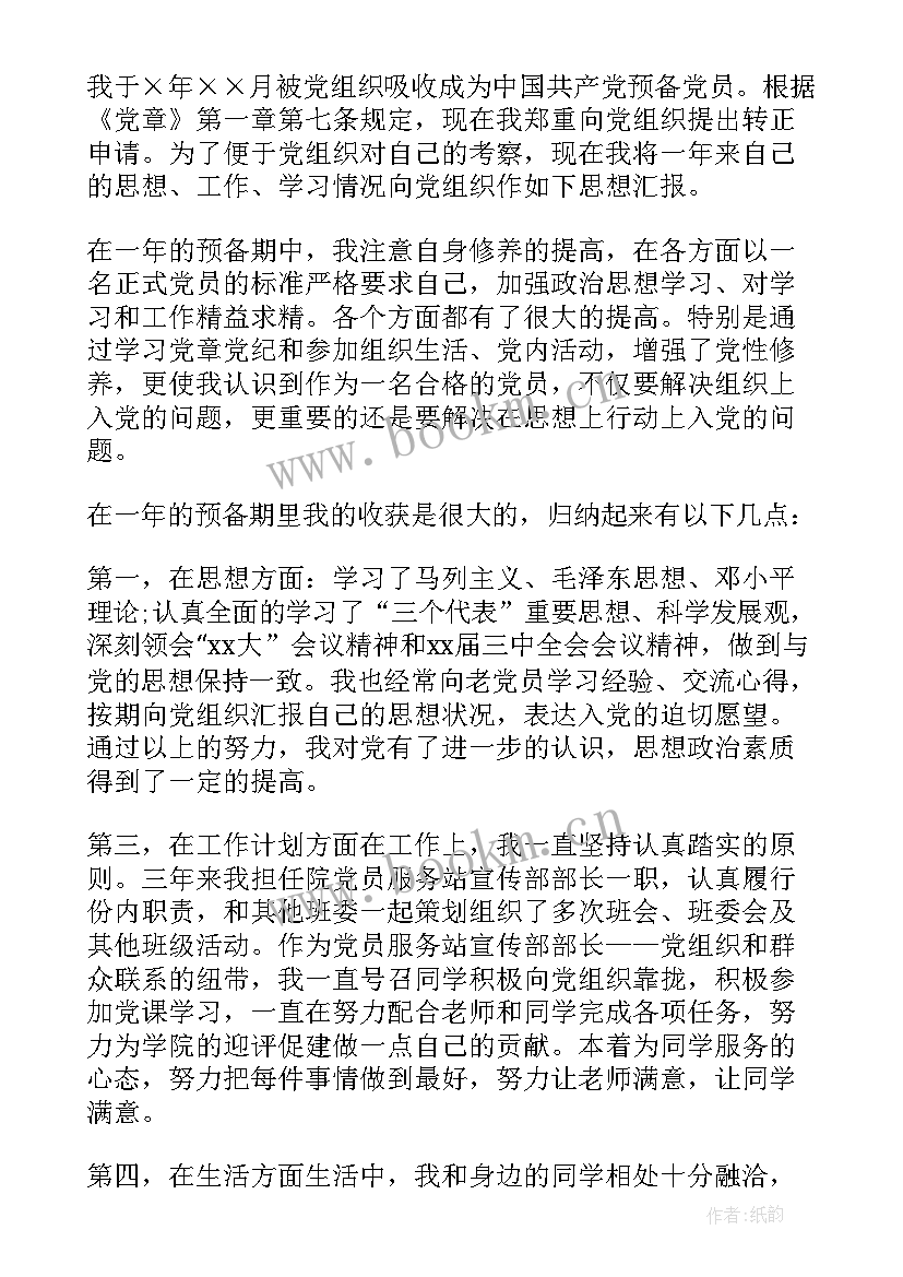 2023年社区党员思想工作汇报(汇总9篇)