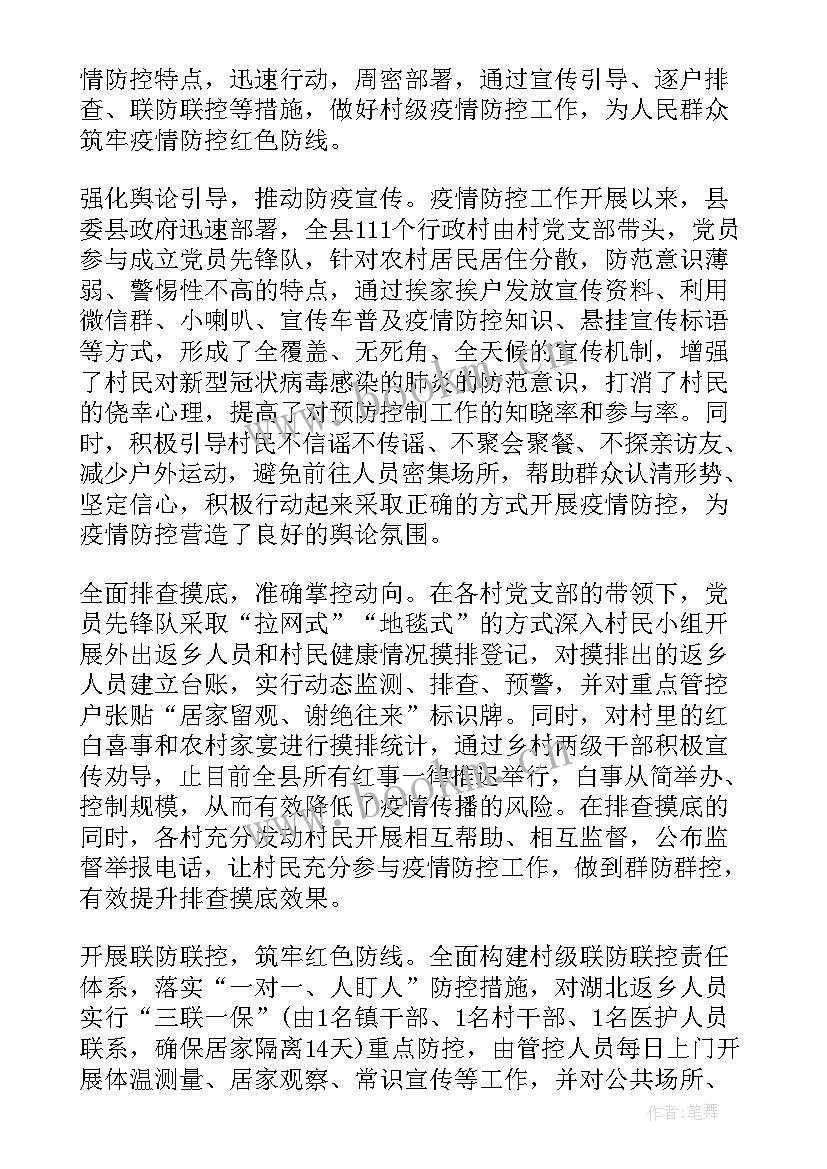 最新高校疫情防控工作要求 统计局疫情防控工作报告(通用7篇)