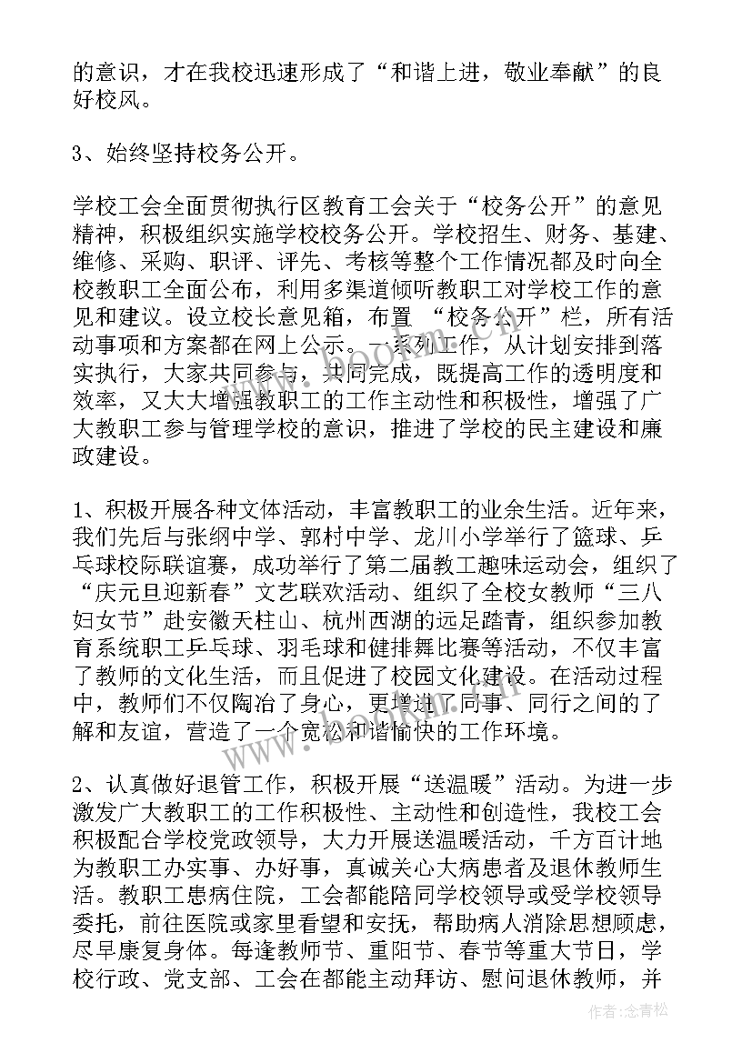 学校思政工作汇报(优秀7篇)